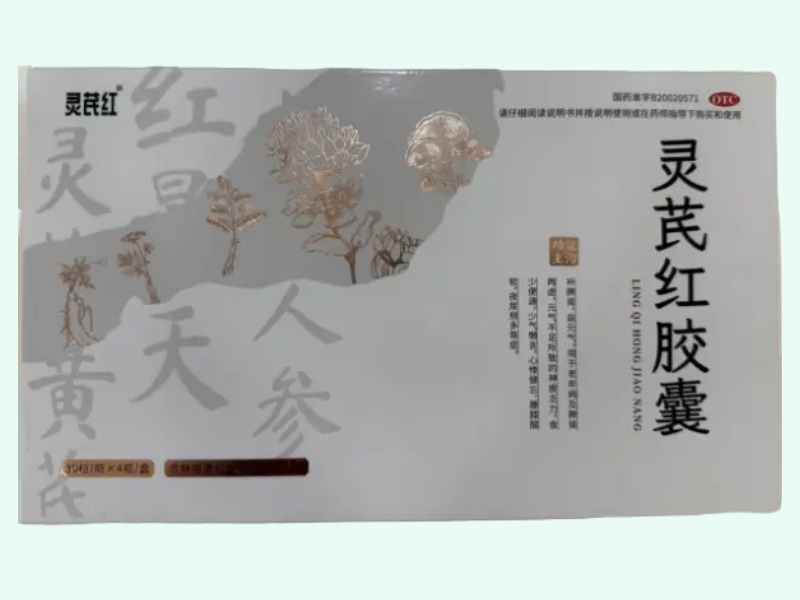 灵芪红胶囊
