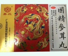 固精参茸丸价格对比 15丸