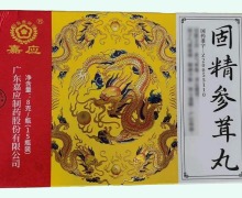 固精参茸丸价格对比 15瓶 嘉应
