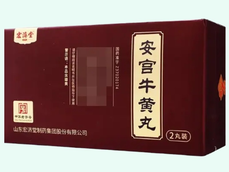 安宫牛黄丸