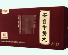 宏济堂安宫牛黄丸价格对比 2丸(褐色盒) 培育牛黄/人工麝香