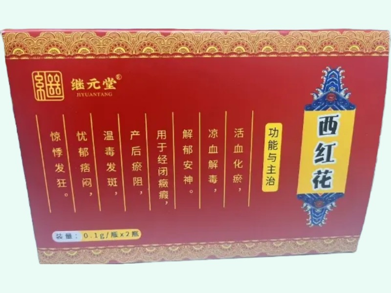 西红花