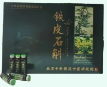 铁皮石斛液价格对比 30支 寿莘