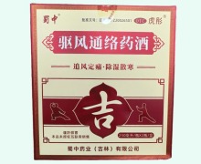 蜀中驱风通络药酒价格对比 250ml*2瓶 虎彤