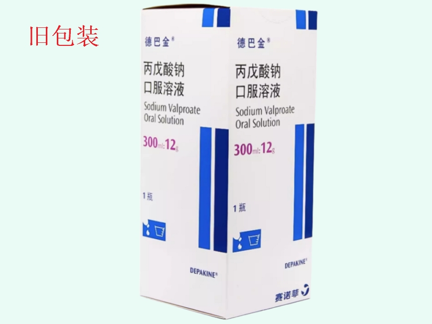 丙戊酸钠口服溶液(德巴金/DEPAKINE)