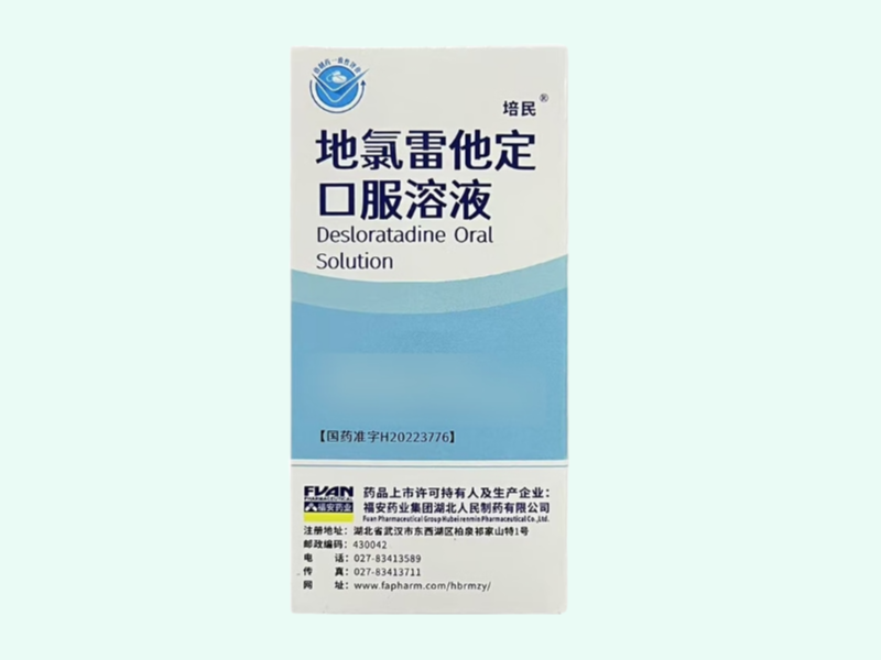 地氯雷他定口服溶液