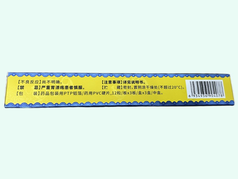 精方刻栓蚁黄通络胶囊