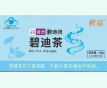 碧迪茶价格对比 10袋 葵花
