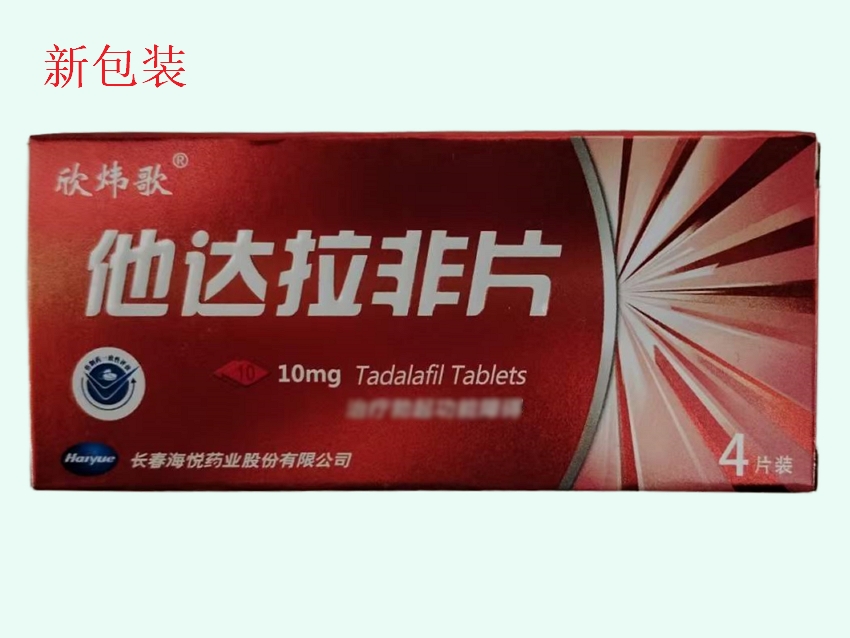 他达拉非片