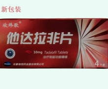 欣炜歌他达拉非片价格对比 10mg*4片 海悦
