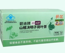 葵花碧迪牌山楂决明子荷叶茶价格对比