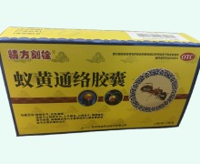 蚁黄通络胶囊价格对比 36粒 精方刻栓