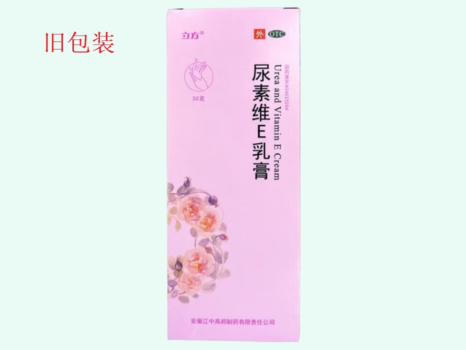 立方尿素维E乳膏