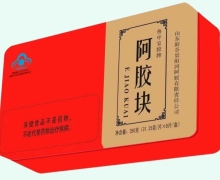 鲁中宝胶牌阿胶块价格对比 250g