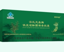 海氏天美牌铁皮石斛西洋参胶囊价格对比 御和坊