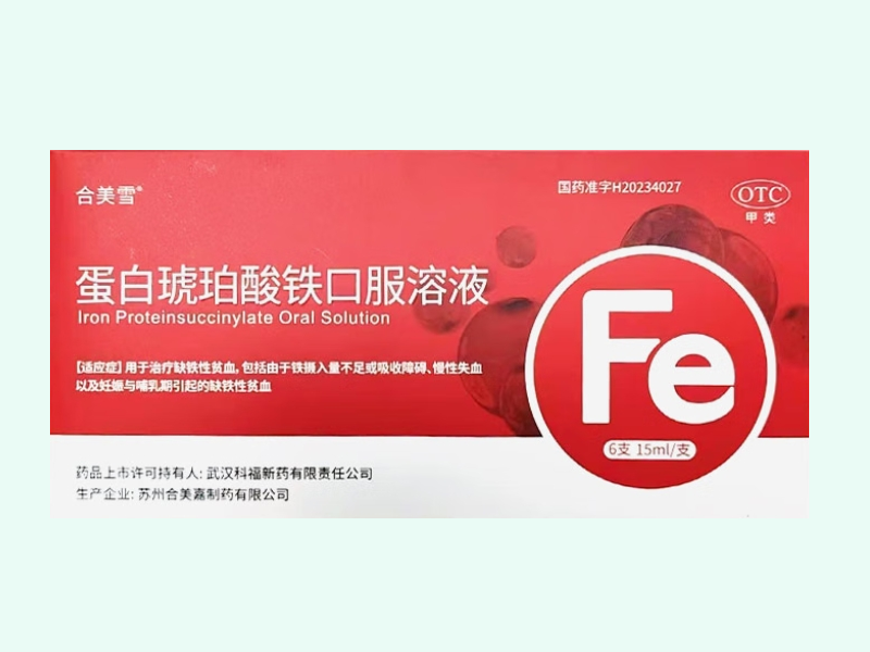 蛋白琥珀酸铁口服溶液