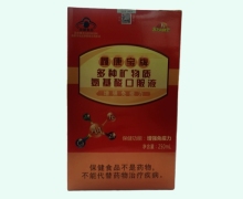 鑫康宝牌多种矿物质氨基酸口服液价格对比 东方同康宝