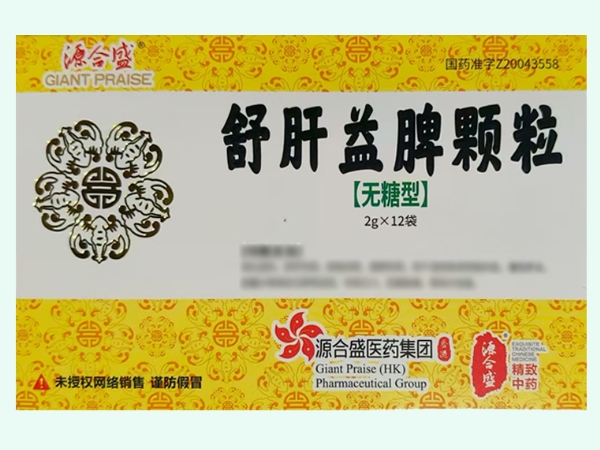 舒肝益脾颗粒