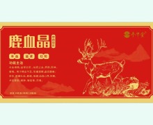鹿血晶价格对比 1g*15瓶 辽宁参中堂
