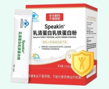 华北制药Speakin乳清蛋白乳铁蛋白粉价格对比