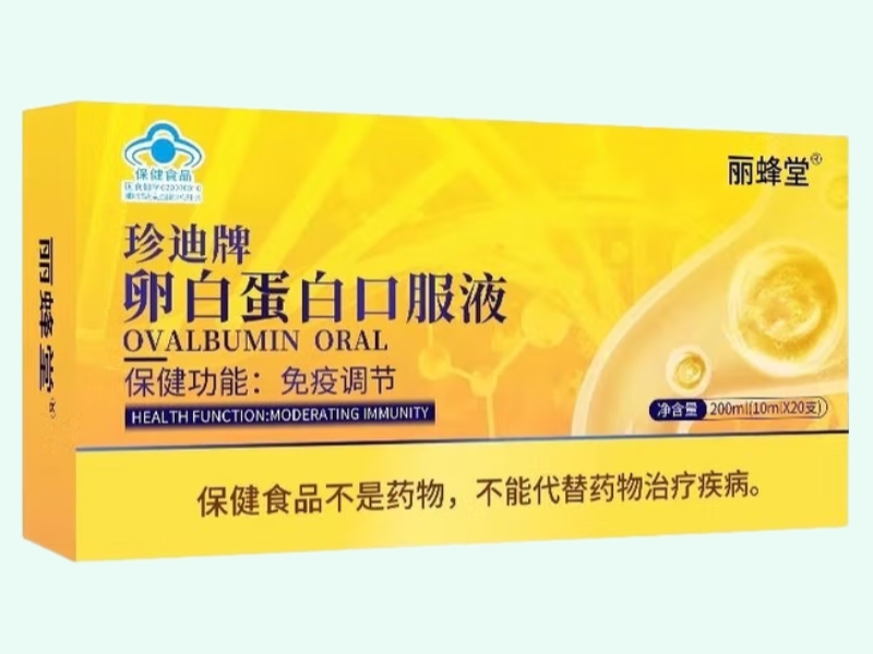 珍迪牌卵白蛋白口服液