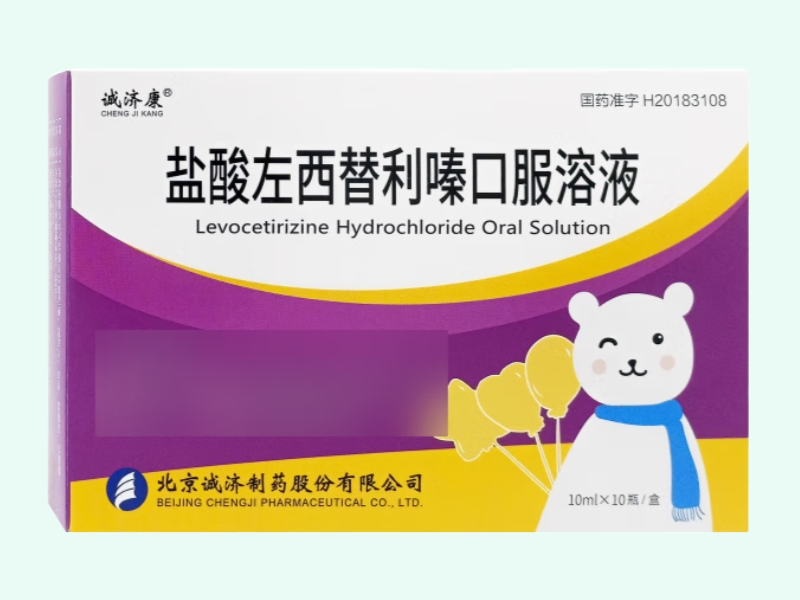 盐酸左西替利嗪口服溶液