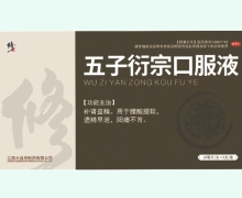 修正五子衍宗口服液价格对比 6支