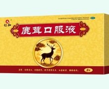 仁和鹿茸口服液价格对比 8支
