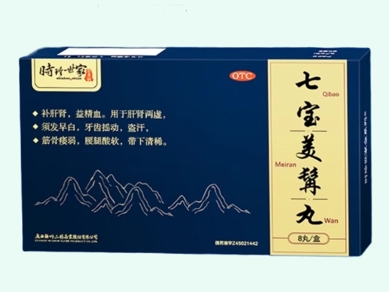 七宝美髯丸