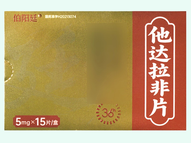 他达拉非片