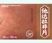伯阳廷他达拉非片价格对比 20mg*10片