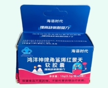 海语时代鸿洋神牌角鲨烯红景天软胶囊价格对比