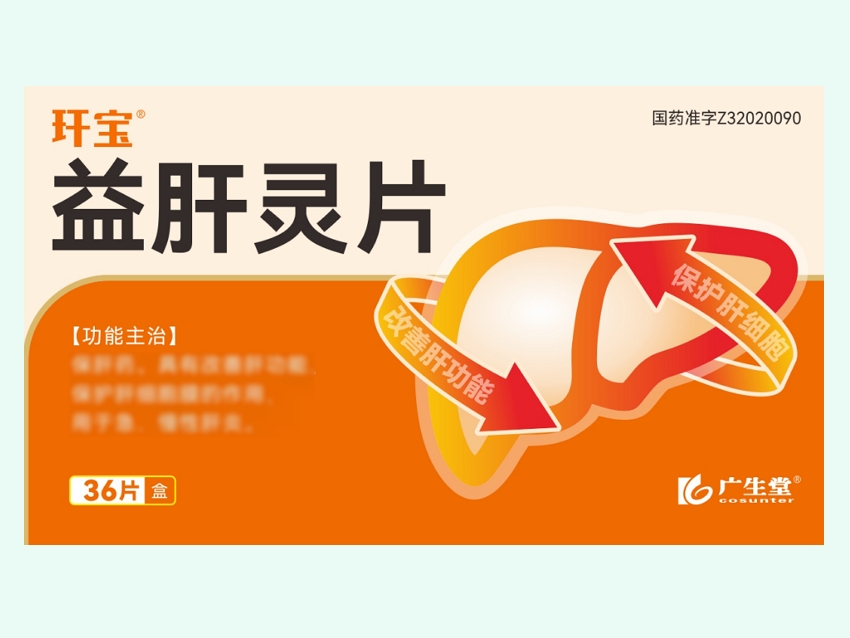 益肝灵片