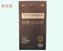 五子衍宗软胶囊价格对比 63粒 五仰