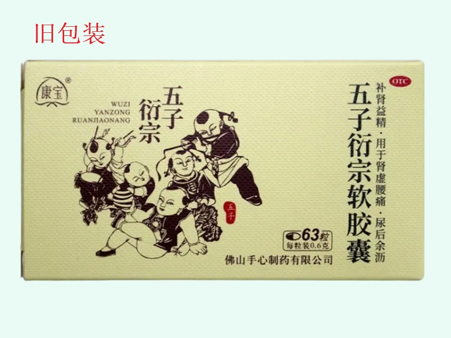 康宝五子衍宗软胶囊