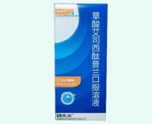 草酸艾司西酞普兰口服溶液价格对比 博明欣