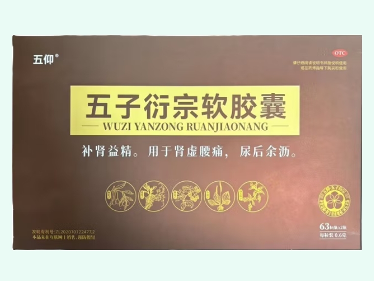 五子衍宗软胶囊