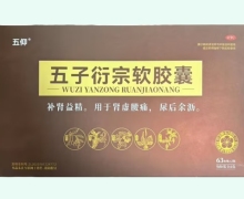 五仰五子衍宗软胶囊价格对比 2瓶