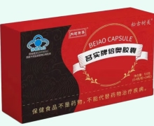 松古树美名实牌倍奥胶囊价格对比