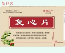 复心片价格对比 36片 启元