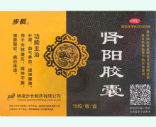 肾阳胶囊价格对比 15粒 步长