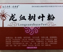 龙血树叶粉是否正品？云药集团朵寿堂