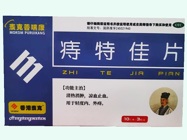 痔特佳片