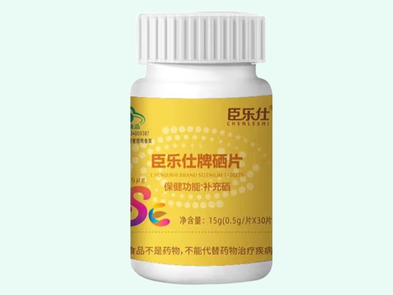 臣乐仕牌硒片