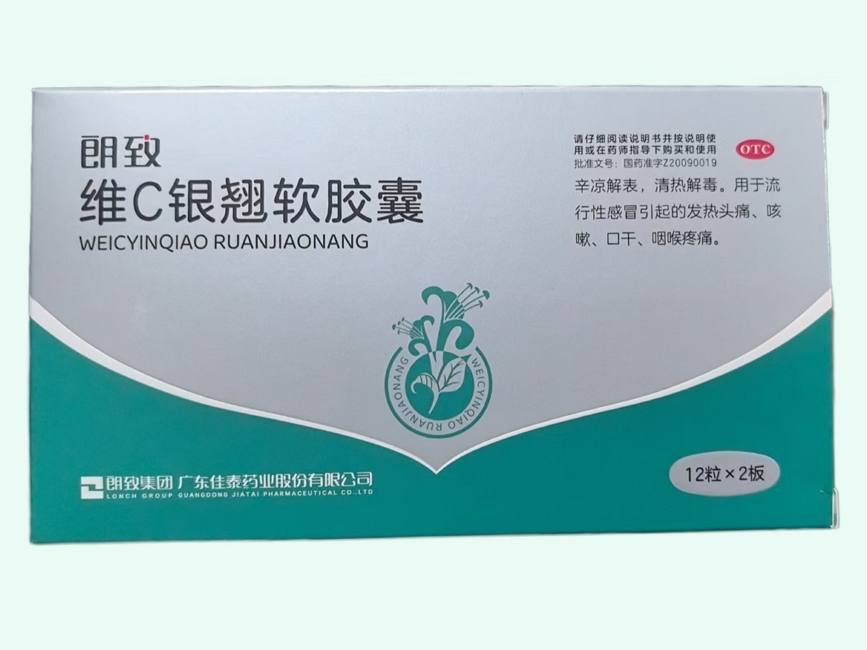 维C银翘软胶囊