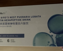 EGCG燕窝葛根弹性蛋白六肽饮是正品吗？PeazyWell