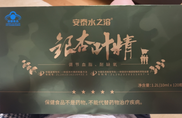 安泰水之溶银杏叶精