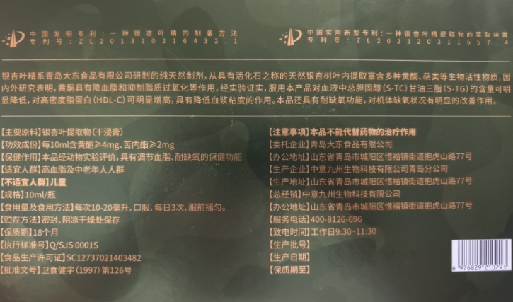 安泰水之溶银杏叶精