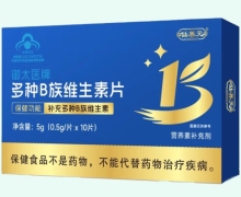 仙养元御太医牌多种B族维生素片价格对比