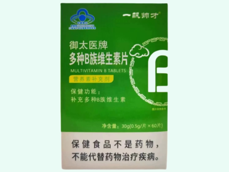 御太医牌多种B族维生素片